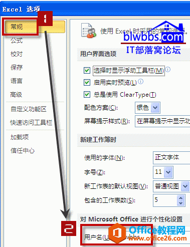 <b>excel 用户名的设置和VBA调用查看excel用户名的方法</b>