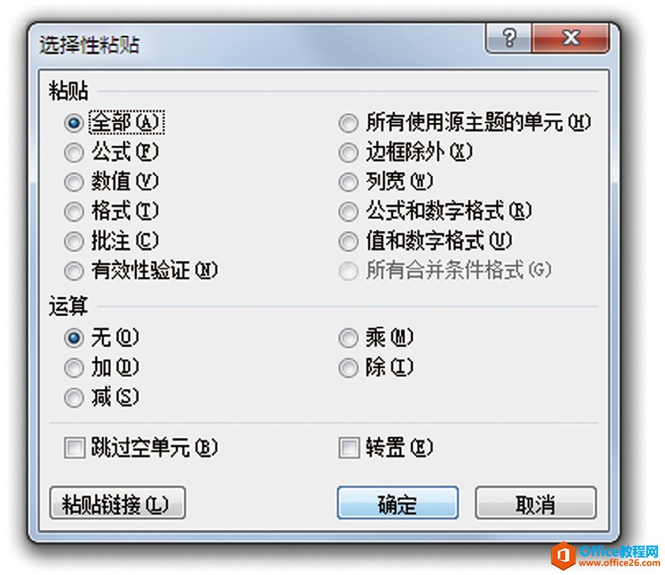 <b>Excel如何使用“选择性粘贴”功能</b>