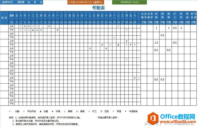 <b>Excel考勤表表格模板，超级好用</b>