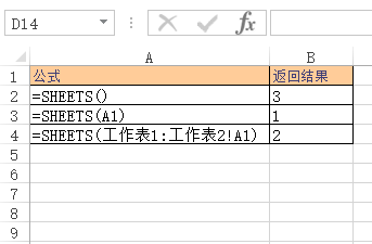 <b>Excel SHEETS 函数 使用实例教程</b>