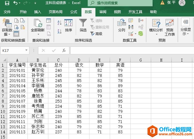 <b>Excel 2019如何实现筛选特定数值段</b>