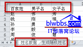 <b>利用excel中vba代码随机生成姓名列表的方法</b>