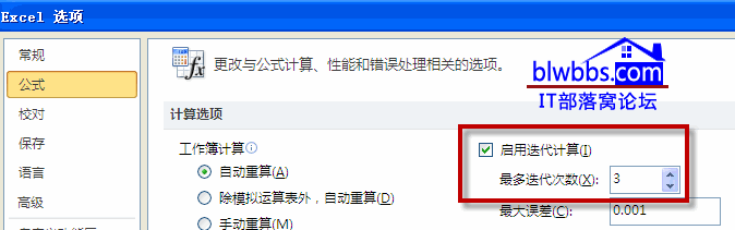 <b>学会Excel中迭代计算，会给工作带来一些便利</b>