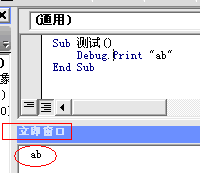 <b>excel VBA中的debug.print的意思和vba debug.print的使用方法</b>