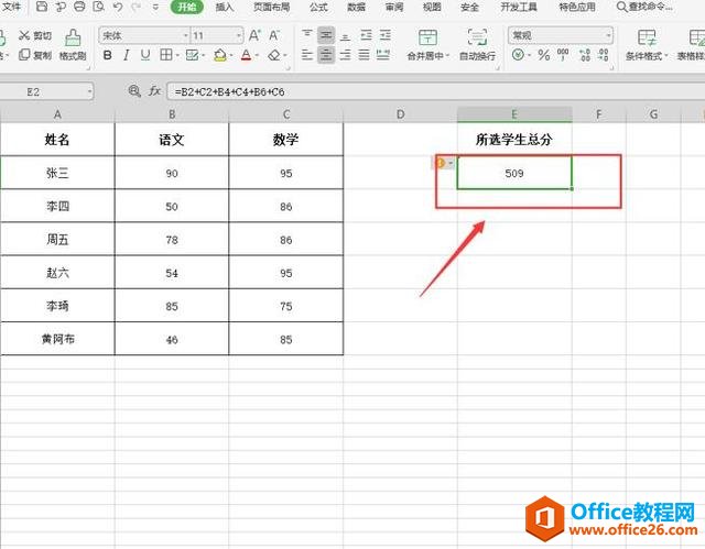 <b>excel 如何使用追踪引用单元格</b>