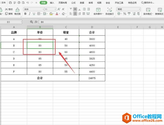 <b>excel 如何使用追踪从属单元格</b>