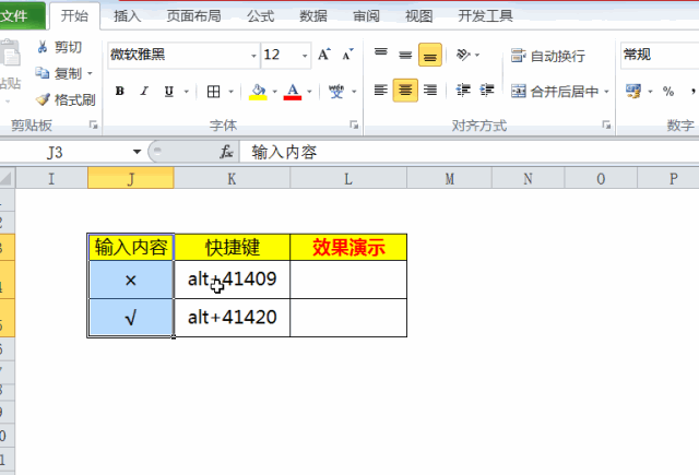 <b>Excel中Alt快捷键操作技巧</b>