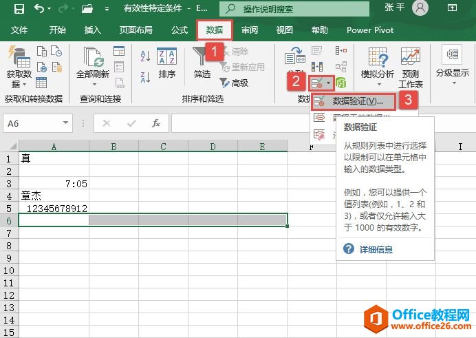 <b>Excel 2019 如何设置选定单元格数据有效性信息</b>