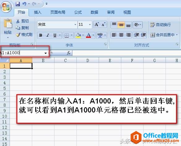 <b>excel不用拖动鼠标快速填充上百上千序列号的方法</b>