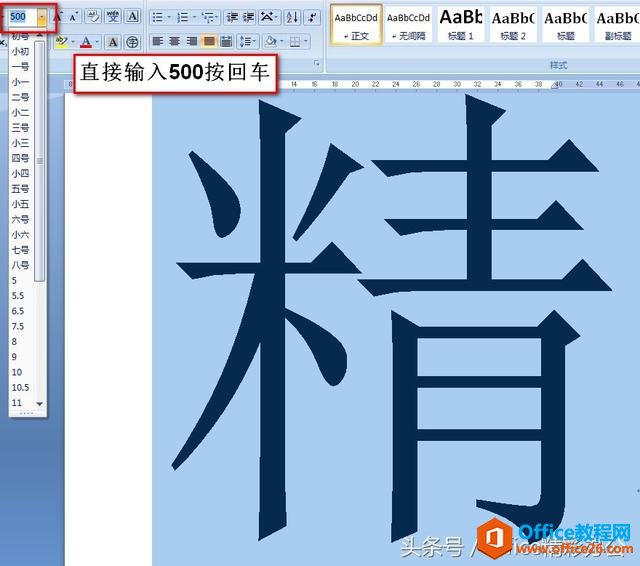 <b>word字体可以无限放大，你知道吗？</b>