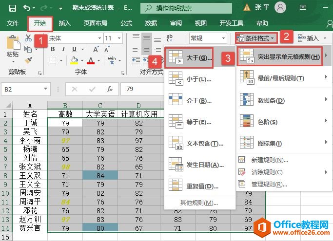 <b>Excel 2019如何利用条件格式限制输入数据</b>