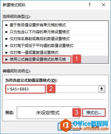 <b>Excel 2019如何利用条件格式准确查数据</b>