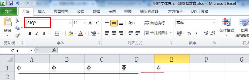 <b>三种 excel 输入钢筋符号的方法</b>