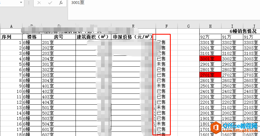 <b>excel 左侧表格满足条件，右侧表格指定单元格变红？</b>