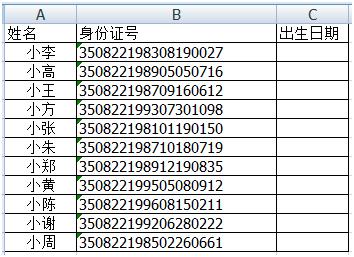 <b>excel 如何快速从身份证号单独提取出生年月日方法</b>