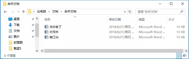 <b>利用word如何快速合并多个文档</b>