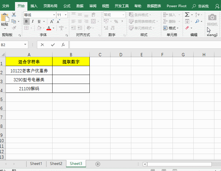 <b>Excel如何利用LOOKUP函数提取字符串最前面的数字</b>