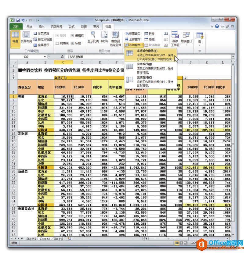 <b>excel 冻结窗口功能使用快捷键及技巧</b>