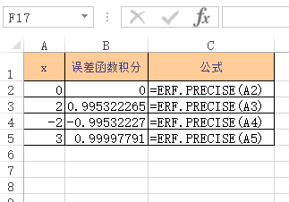 <b>Excel ERF.PRECISE 函数 使用实例教程</b>
