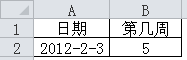 <b>excel 计算第几周的方法以及用excel函数第几周对应日期范围从几月几日到几月几日的解法</b>