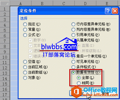 <b>怎样取消和删除excel数据有效性的方法</b>