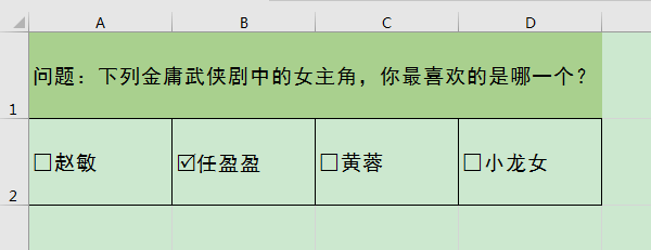 <b>如何在excel表格中的问题选项前设置方形选框？</b>