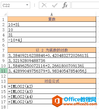 <b>Excel IMLOG2 函数 使用实例教程</b>