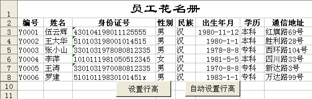 <b>Excel中vba教程 设置行高实例</b>