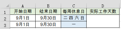 <b>excel 工作日计算方法介绍</b>