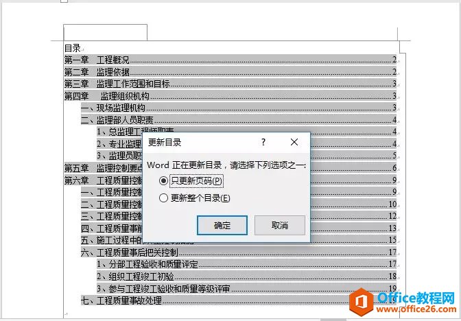 <b>word更新目录的小技巧</b>