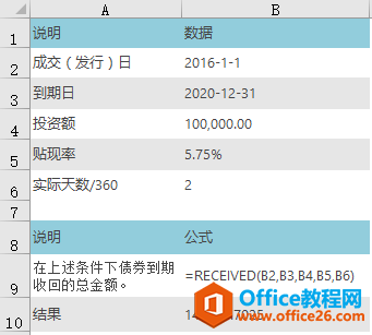 <b>Excel RECEIVED 函数 使用教程</b>