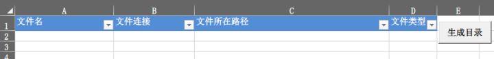<b>excel如何使用VBA自动生成文件目录制作文件管理系统</b>
