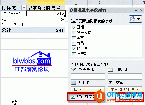 <b>excel 数据透视表的“推迟布局更新”技巧的好处和使用方法</b>