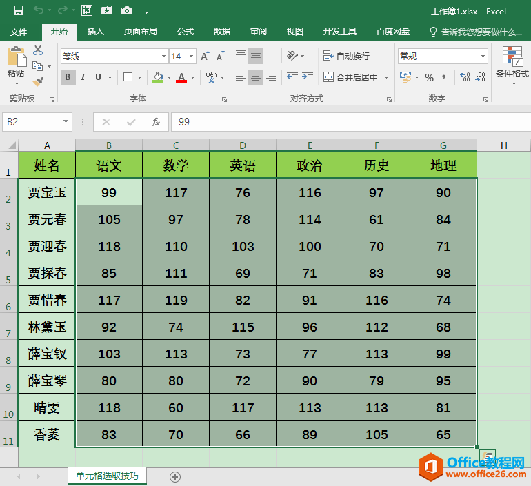 <b>excel 单元格区域快速选取技巧</b>