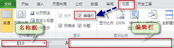 <b>excel 编辑栏的显示和隐藏设置，以及excel编辑栏框大小高宽调整</b>