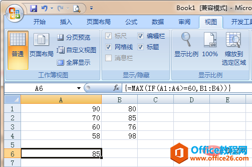 <b>excel max函数使用实例教程</b>