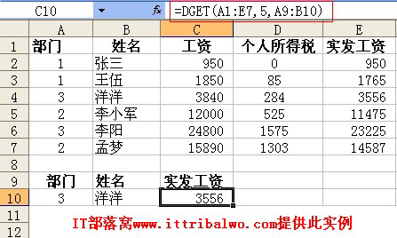 <b>Excel中DGET函数用法和实例教程</b>