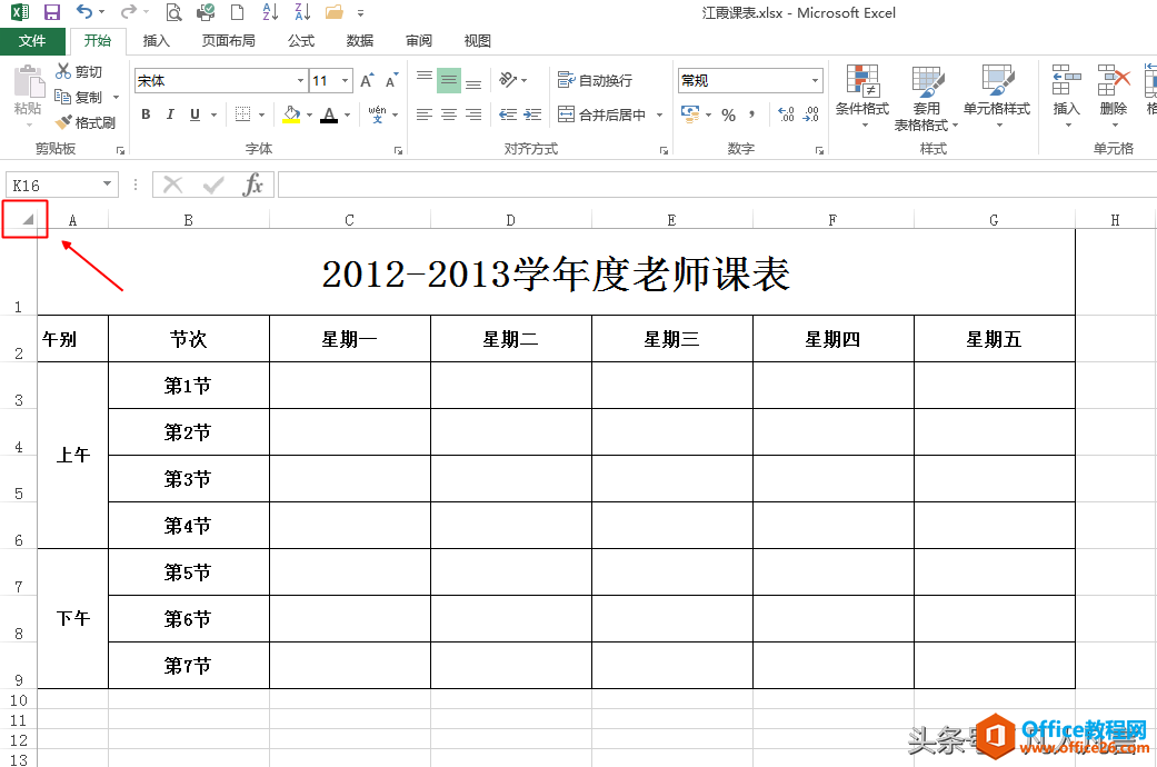 <b>怎样把excel工作表1中的格式复制到工作表2中，而内容不变？</b>