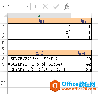 <b>Excel SUMXMY2 函数 使用实例教程</b>