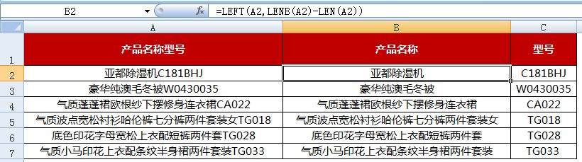 <b>excel 汉字和字母分开 len函数和lenb函数应用实例教程</b>