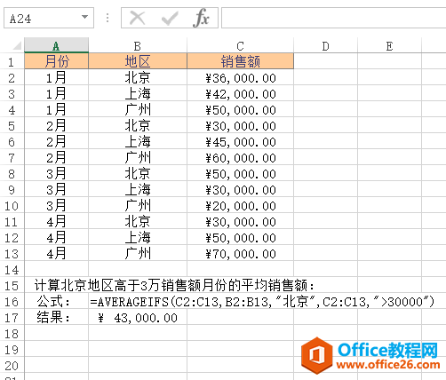 <b>Excel AVERAGEIFS 函数 使用实例教程</b>