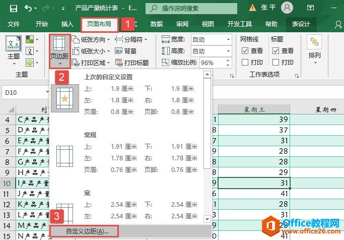 <b>Excel 2019页边距设置图解详细教程</b>