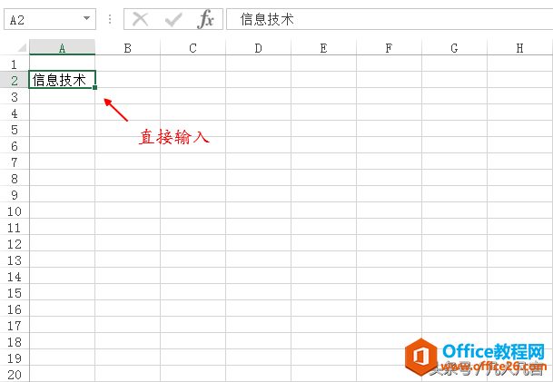 <b>excel单元格中输入文本的两种方法，第二种方法你不一定用过？</b>