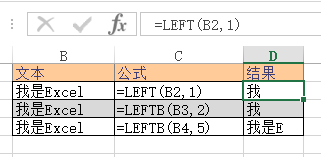 <b>Excel LEFT、LEFTB 函数 使用教程</b>
