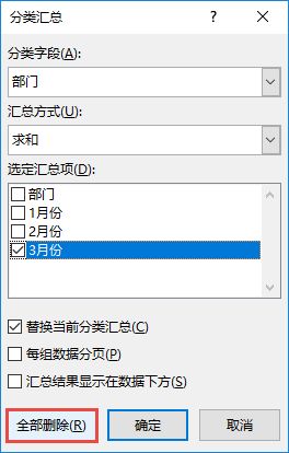 <b>Excel 2019如何删除分类汇总</b>