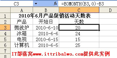 <b>excel eomonth函数 计算指定日期到月底的天数</b>