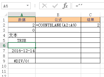 <b>Excel COUNTBLANK 函数 使用实例教程</b>
