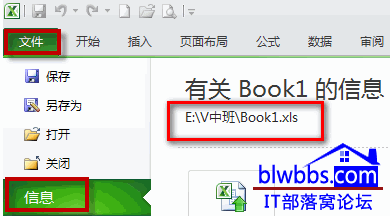 <b>获取excel文件路径的方法，分别通过信息和VBA获取excel文件路径</b>