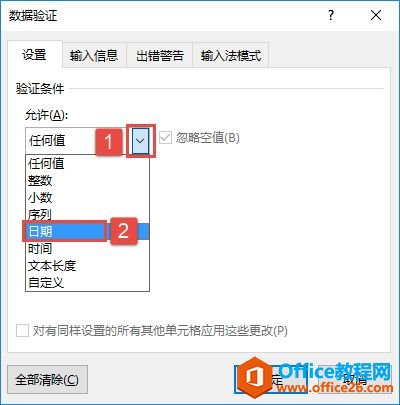 <b>excel 设置有效性特定条件_Excel 2019日期有效性设置</b>