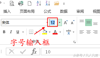 <b>Excel中怎样输入13号字</b>